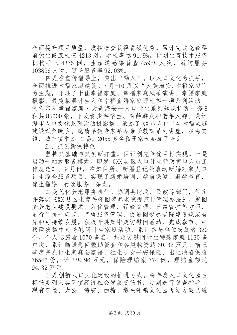 XX年人口计生工作总结及XX年思路_第2页