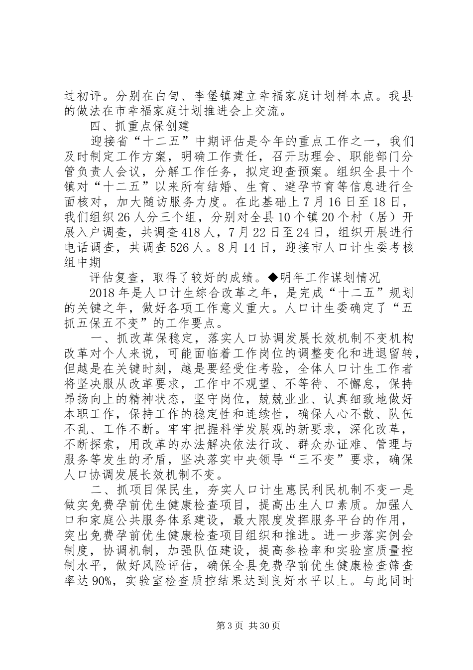 XX年人口计生工作总结及XX年思路_第3页