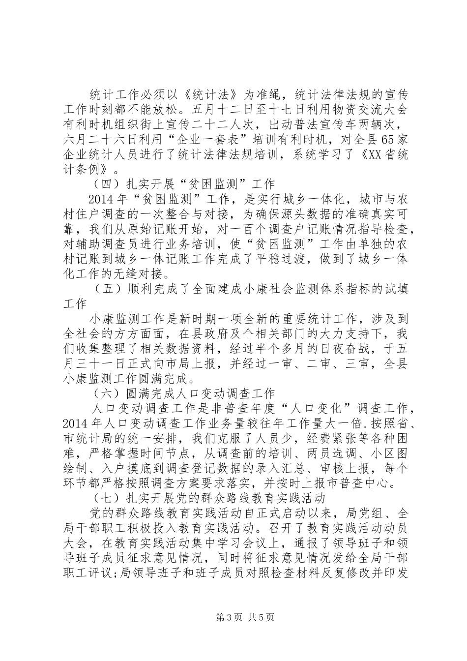 XX年乡镇统计局工作总结及XX年工作谋划_第3页