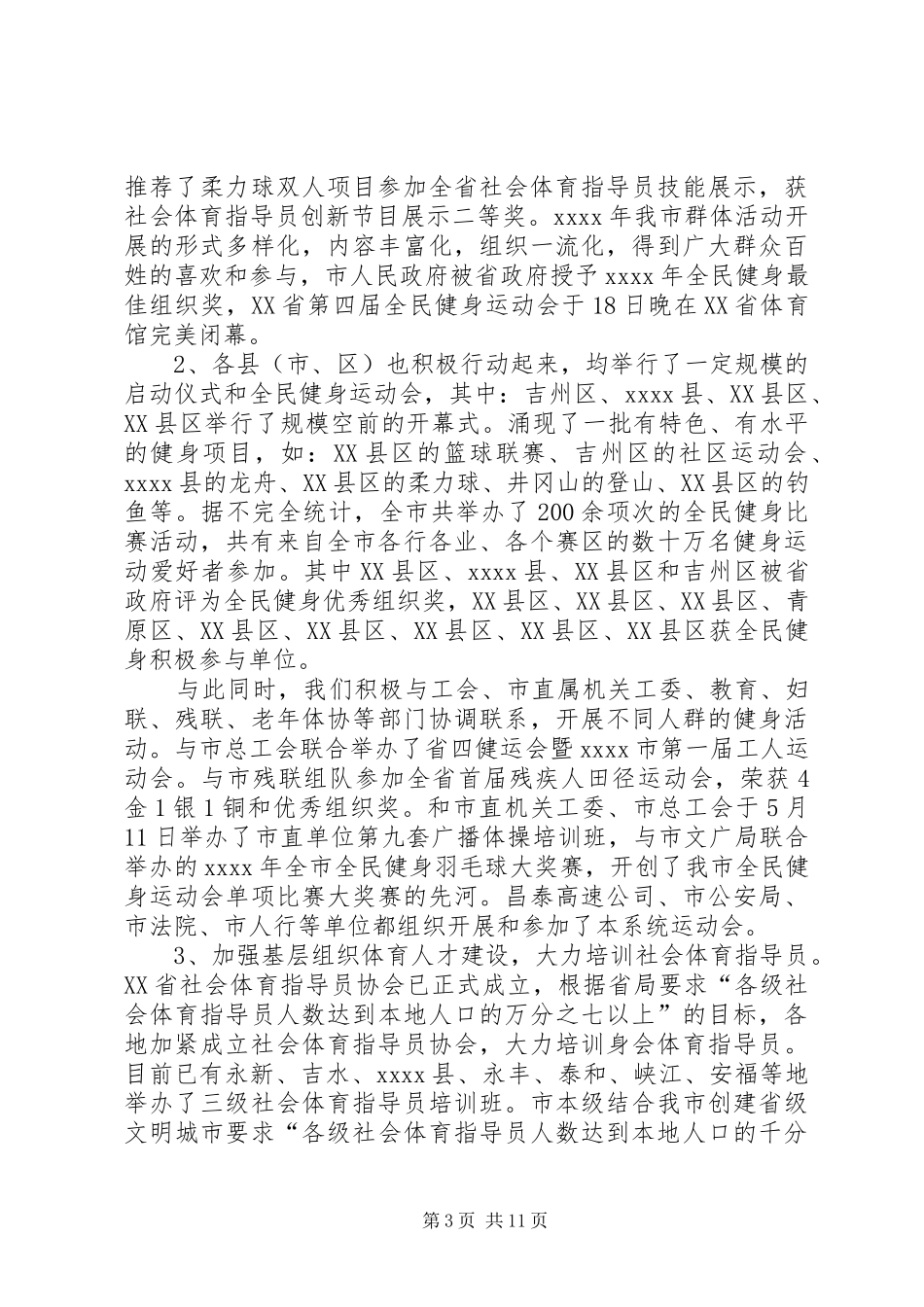 体育局年终工作总结 (17)_第3页
