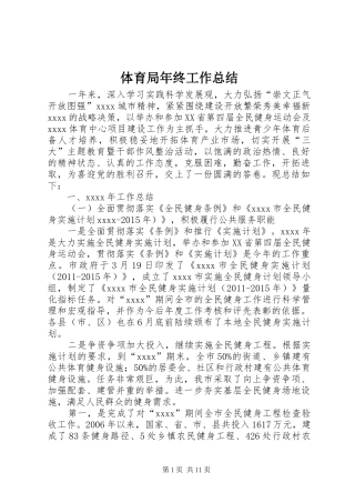 体育局年终工作总结 (17)