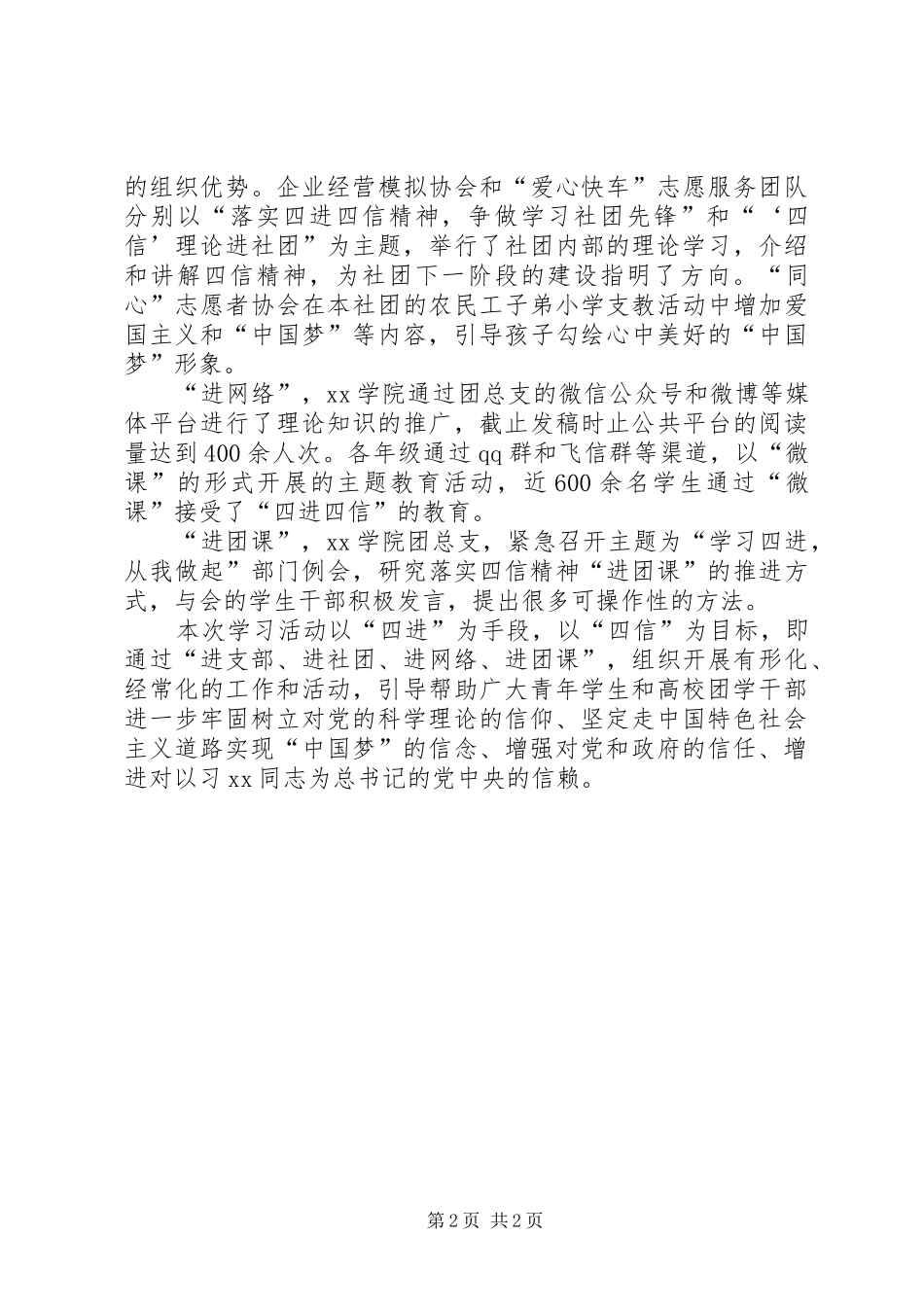 “四进四信”理论学习活动总结_第2页