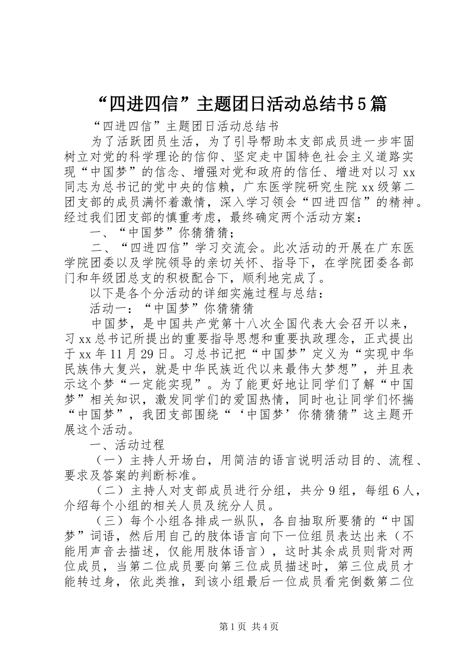 “四进四信”主题团日活动总结书5篇_第1页