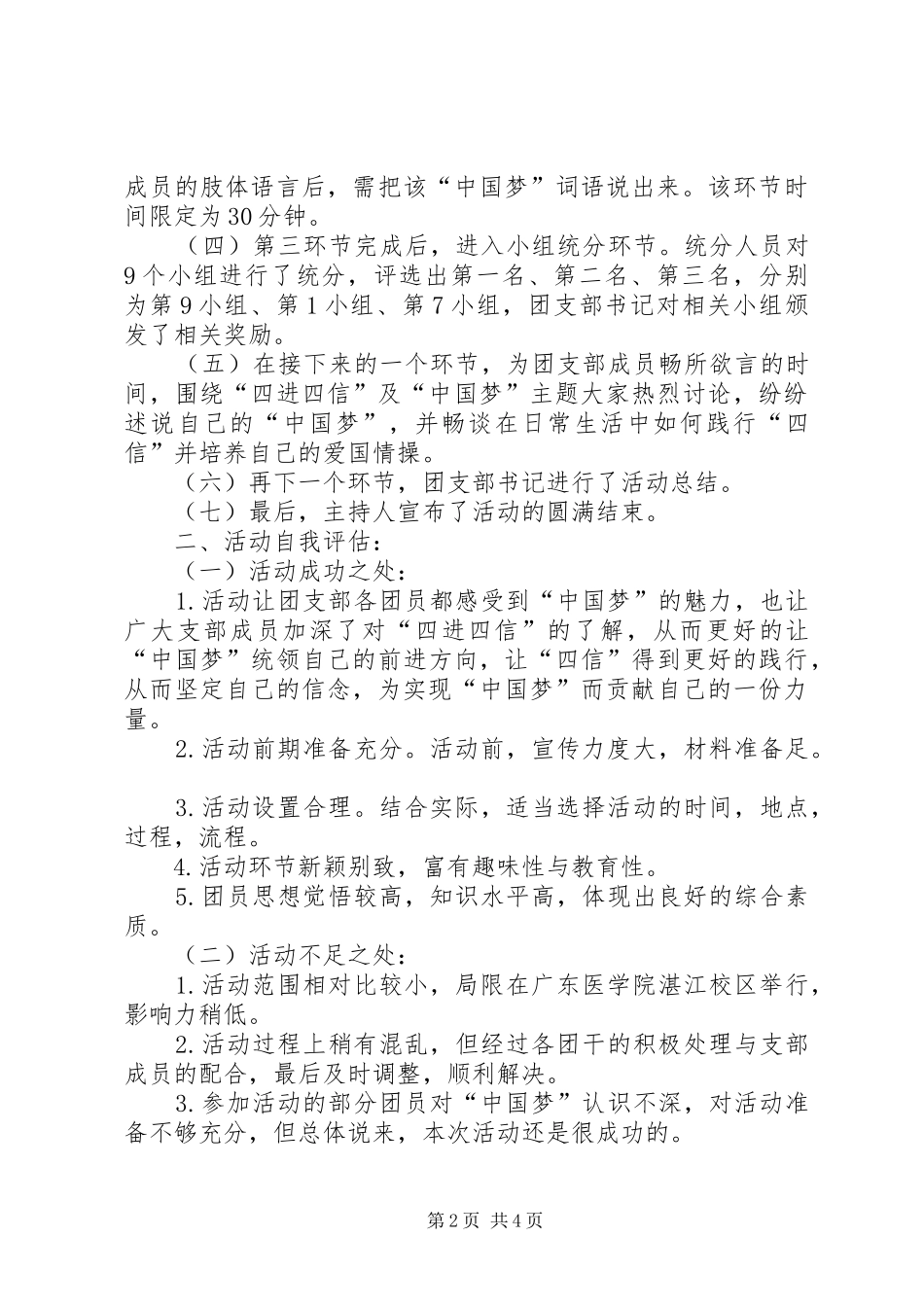 “四进四信”主题团日活动总结书5篇_第2页