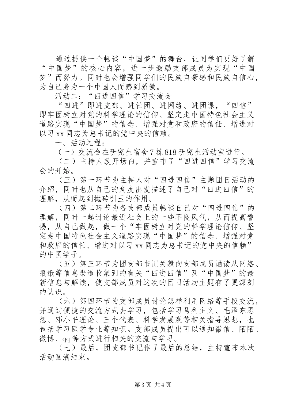 “四进四信”主题团日活动总结书5篇_第3页