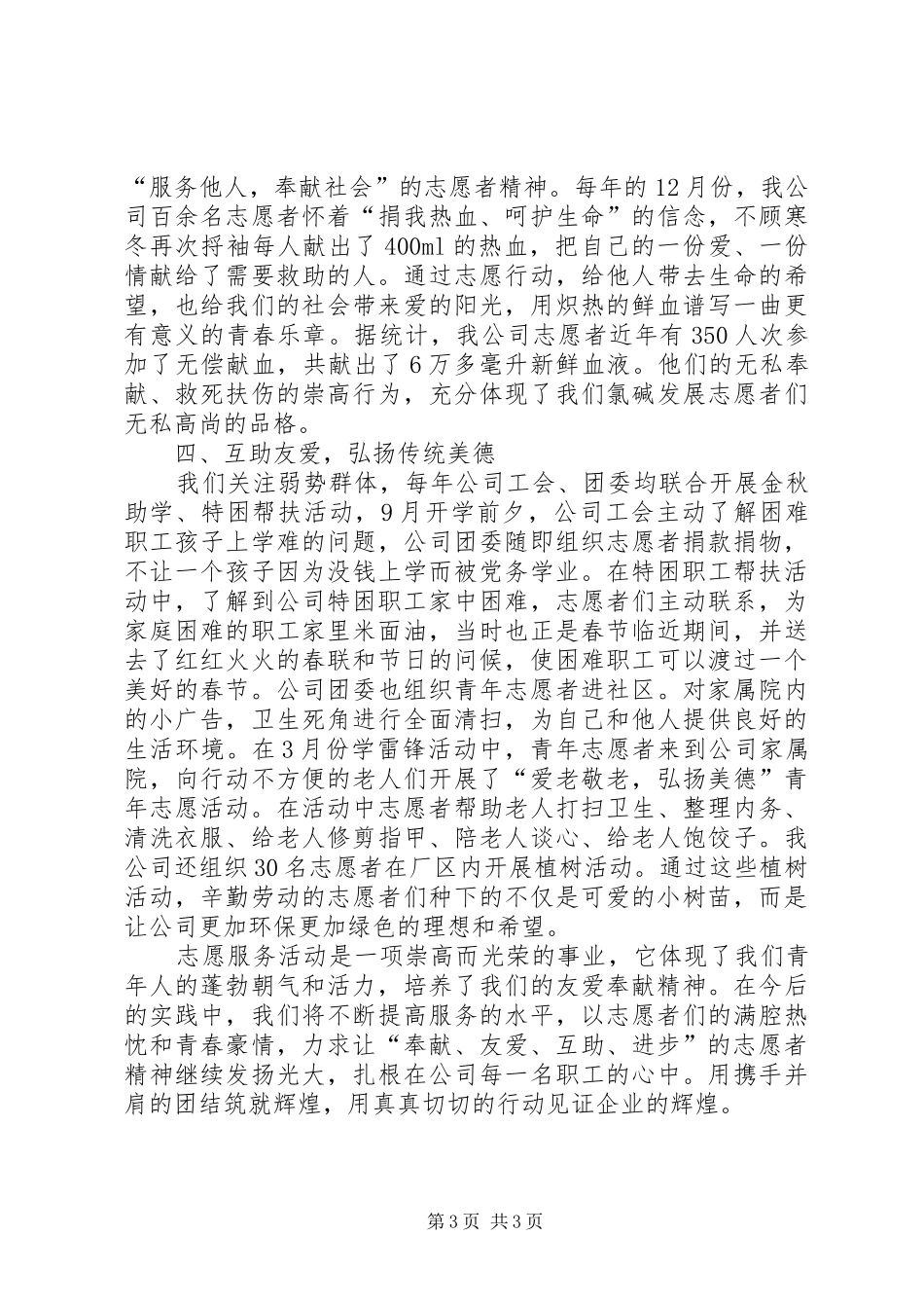 公司青年志愿服务站工作总结_第3页