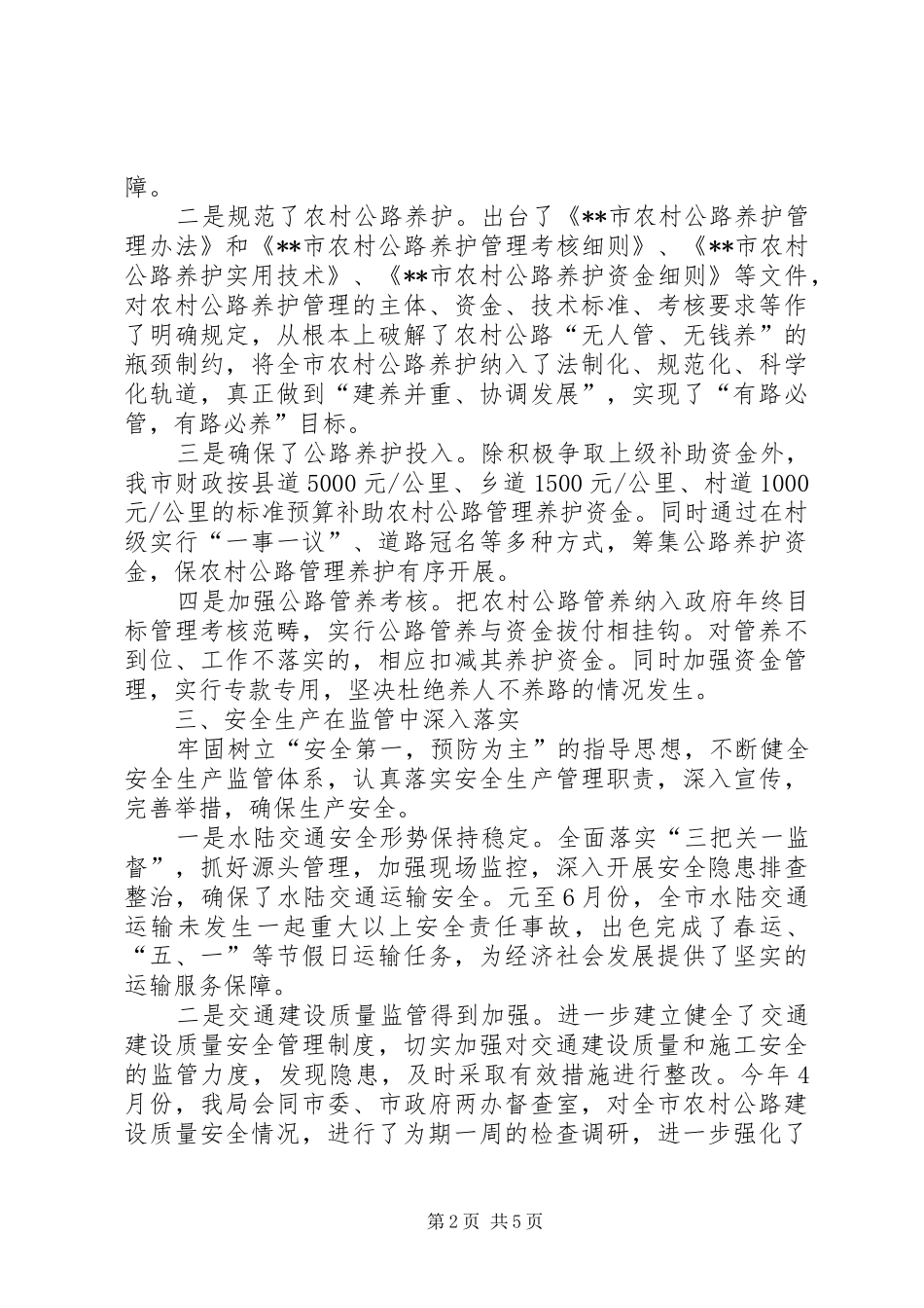 交通局交通建设质量监管半年总结_第2页