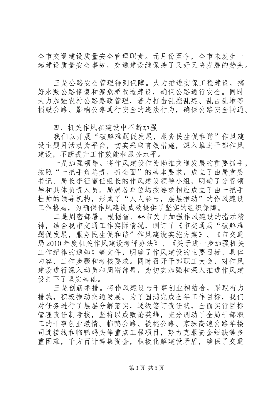 交通局交通建设质量监管半年总结_第3页