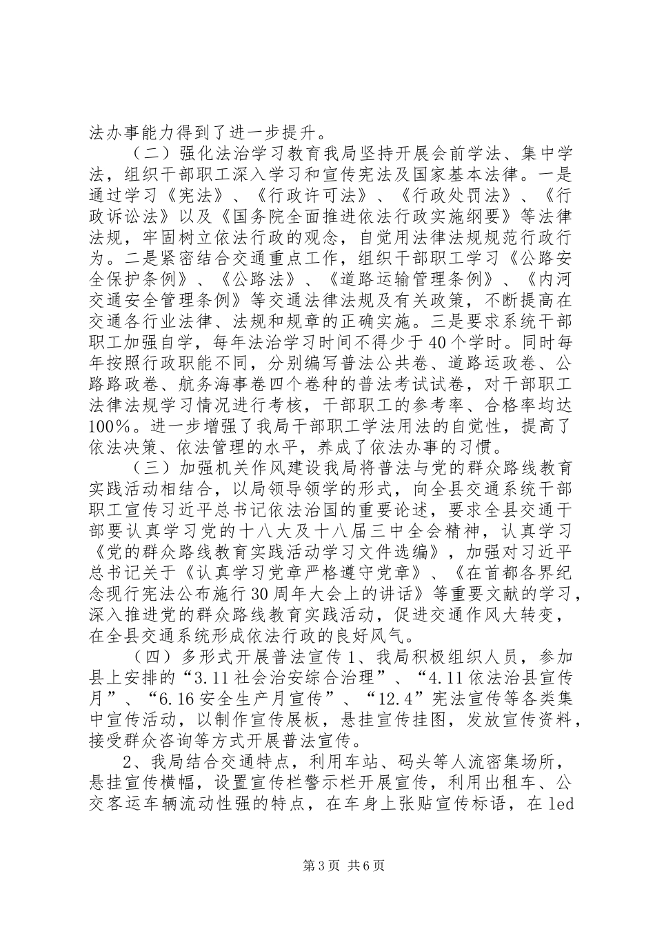 乡镇交通局六五普法工作总结_第3页