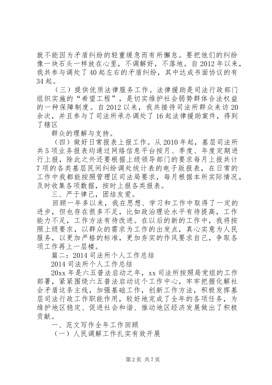 个人工作总结司法所_第2页