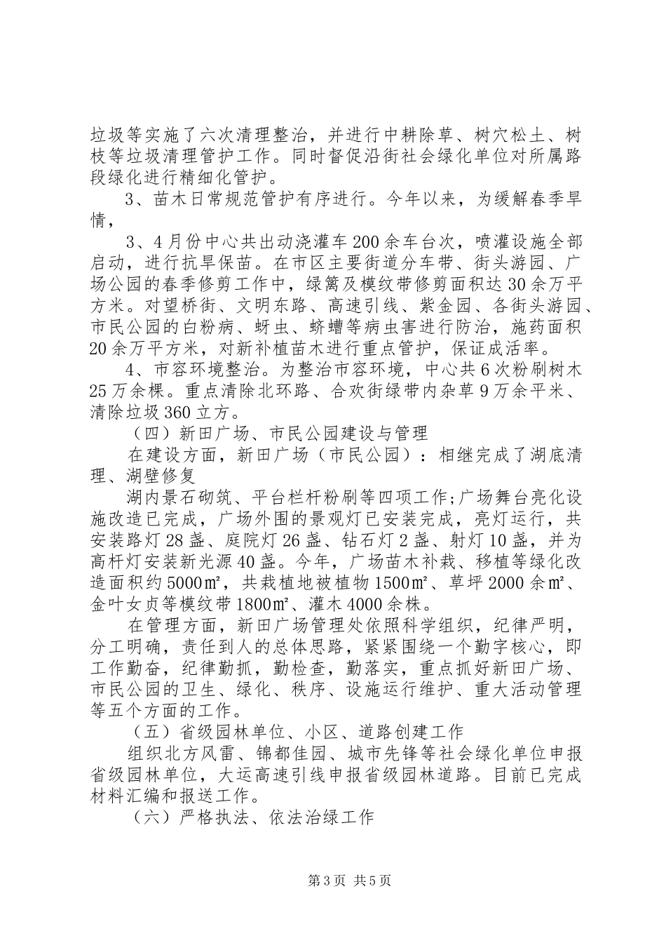 XX年园林绿化工作总结_第3页