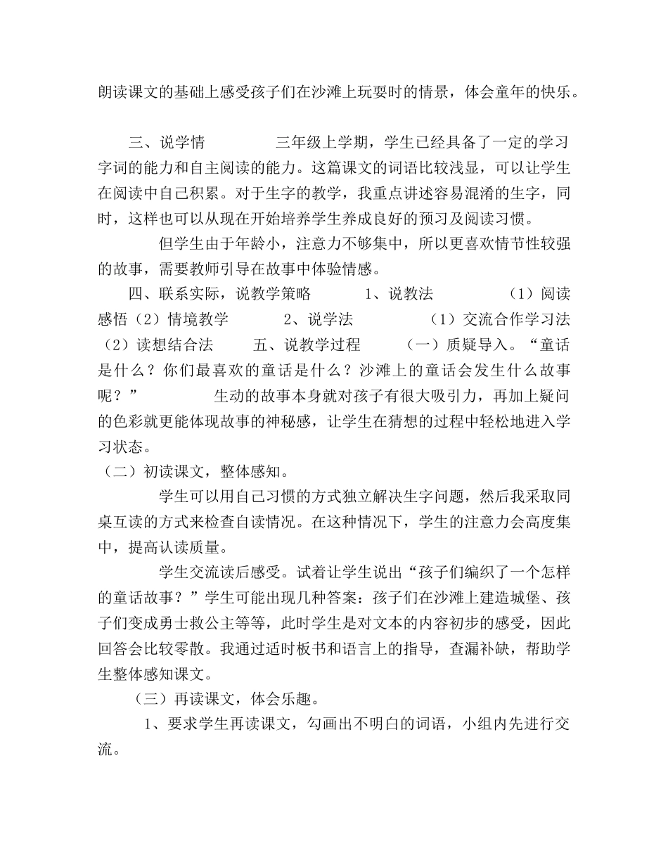 《沙滩上的童话》说课稿-沙滩上的童话第一课时说课稿 _第2页