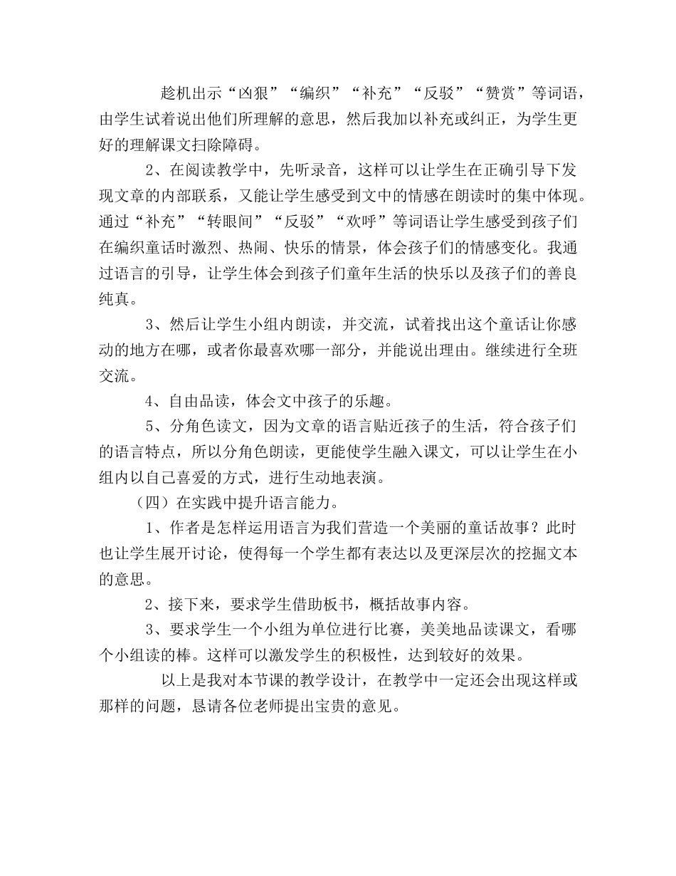 《沙滩上的童话》说课稿-沙滩上的童话第一课时说课稿 _第3页