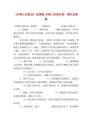 《沙滩上的童话》说课稿-沙滩上的童话第一课时说课稿 