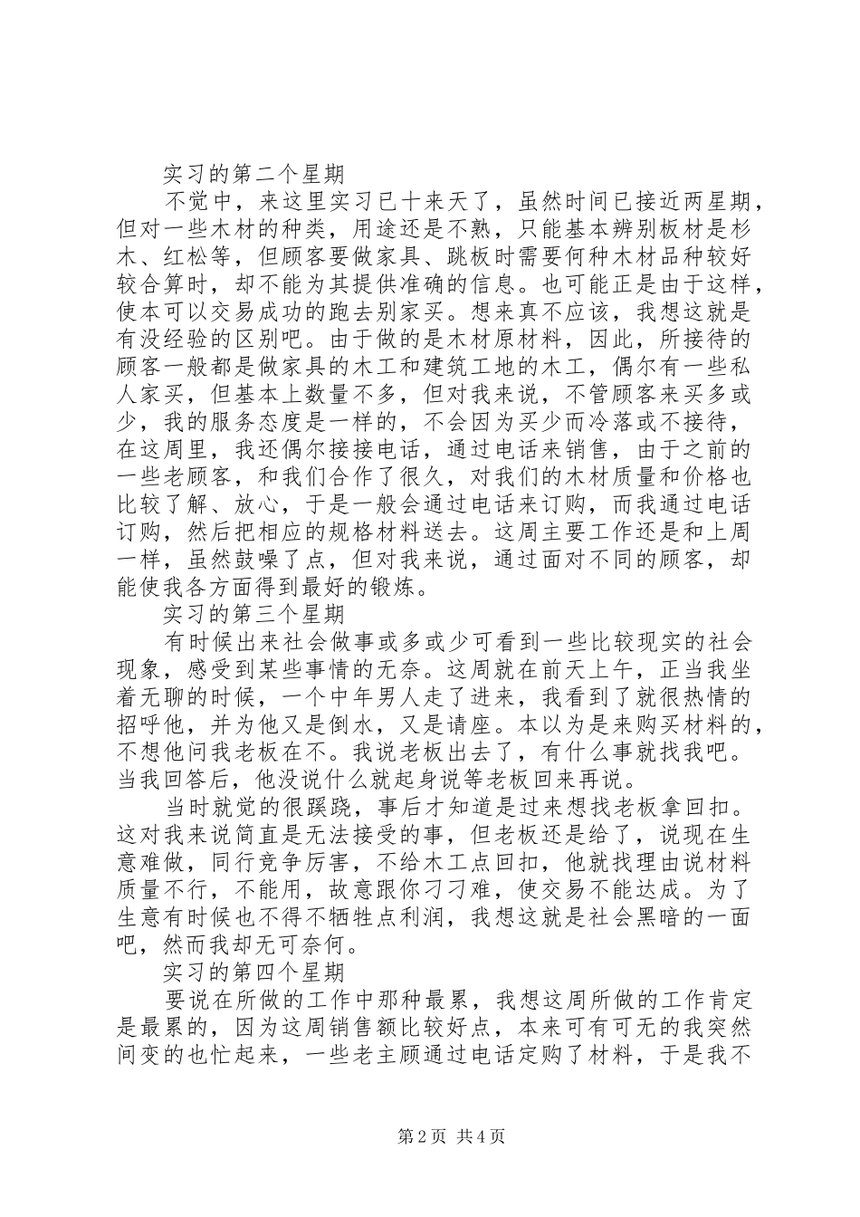 一周工作总结范文（精）_第2页