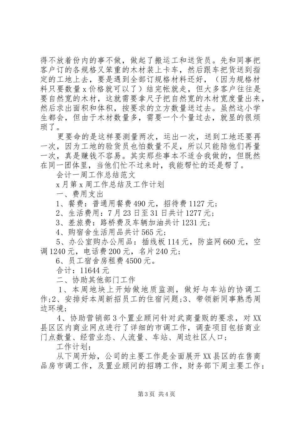 一周工作总结范文（精）_第3页