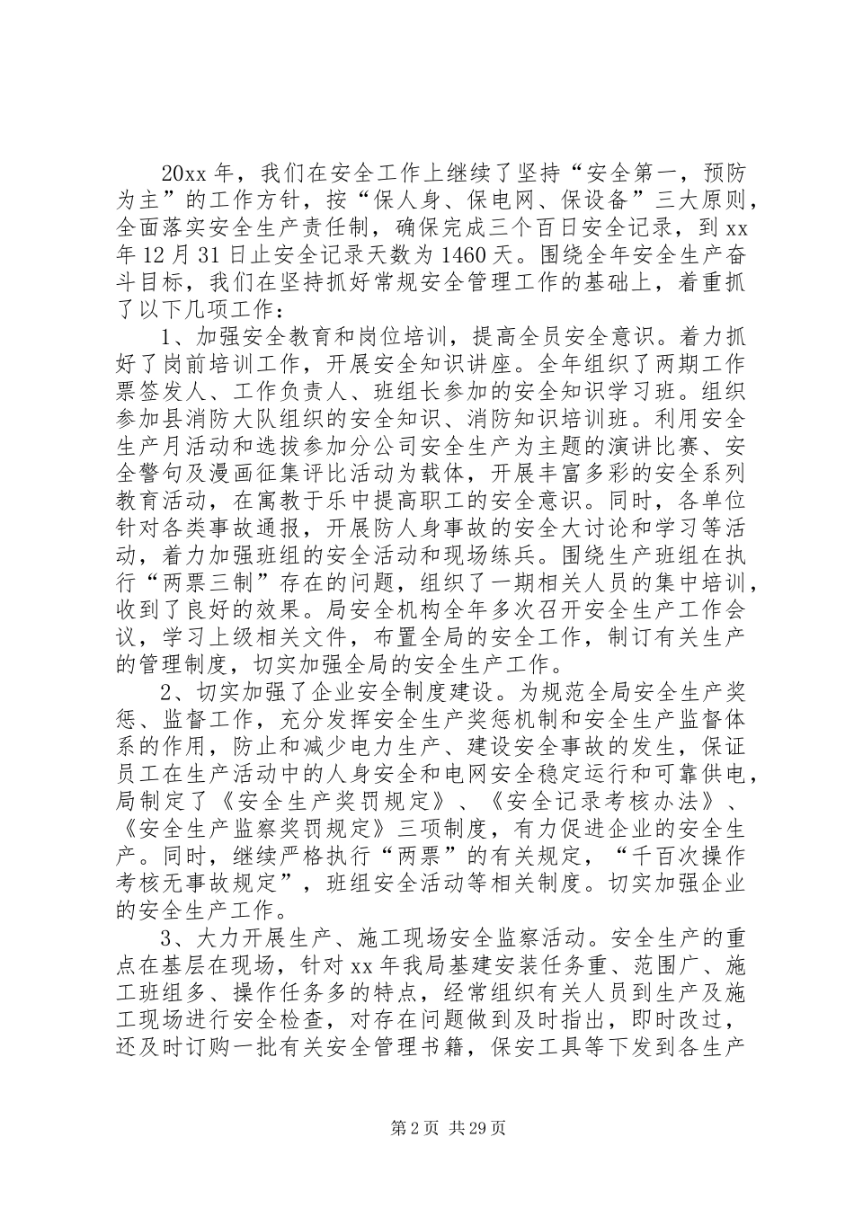 供电公司的工作总结★_第2页
