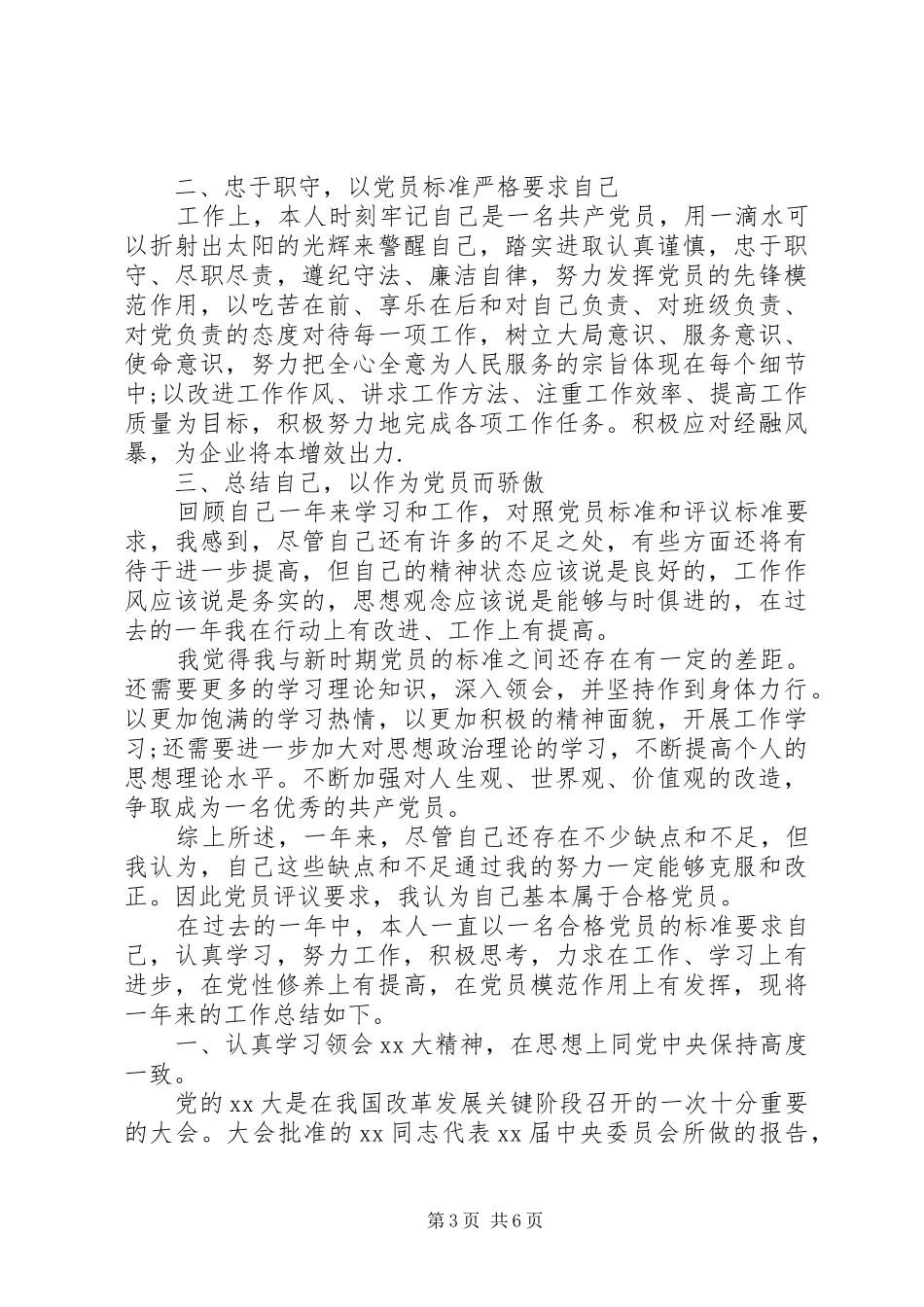 党员发展对象自我鉴定总结_第3页