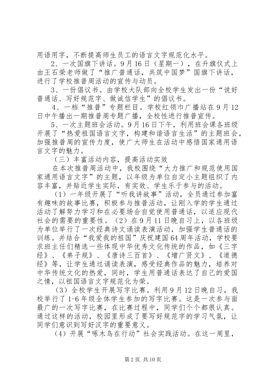 中心小学第十六届推普周活动总结_第2页