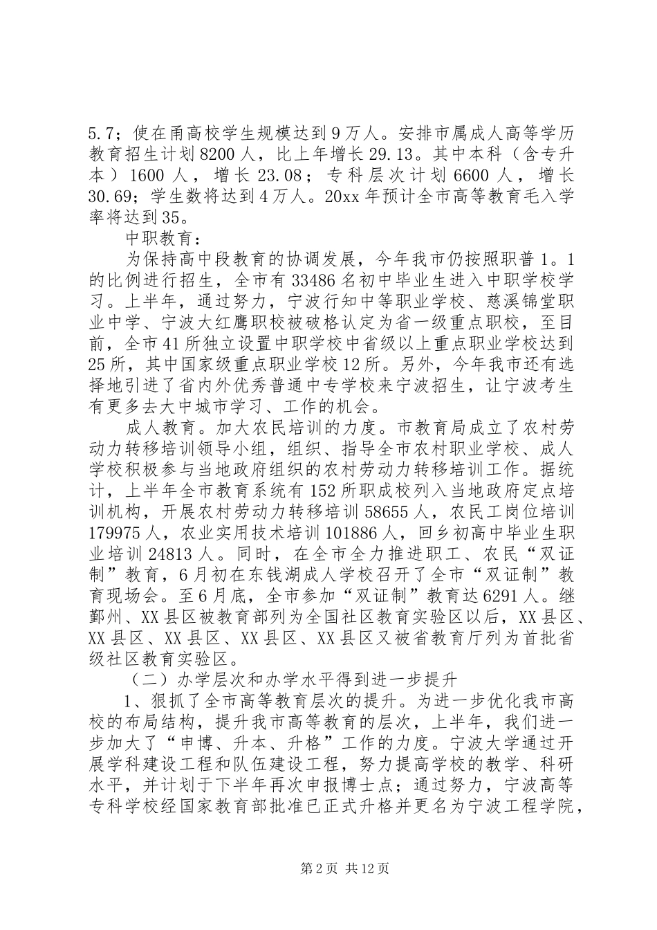 XX市教育局上半年工作总结 (3)_第2页