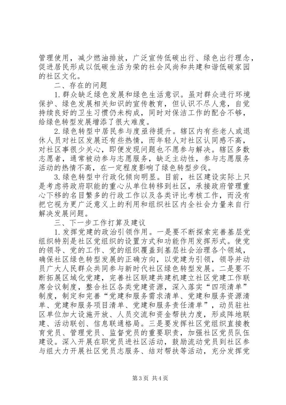 低碳社区建设工作总结_第3页