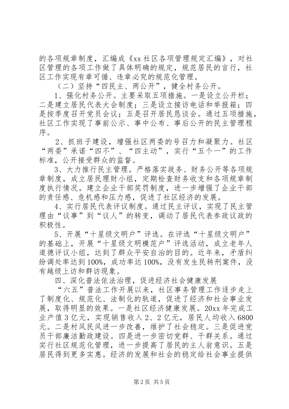 依法治村工作总结优秀范文_第2页