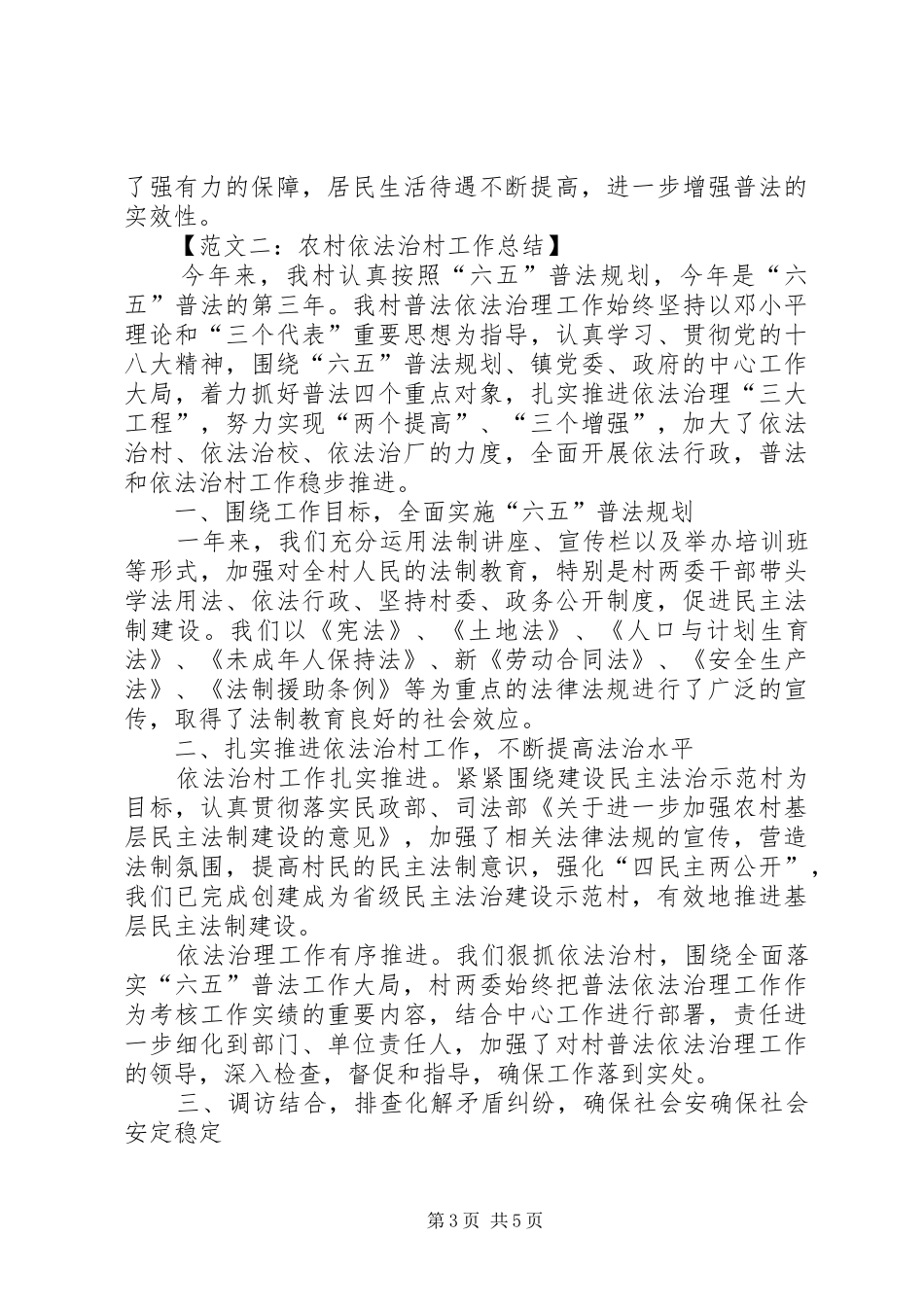依法治村工作总结优秀范文_第3页