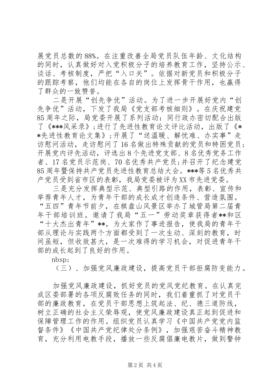 XX年上半年党委办公室工作总结_第2页