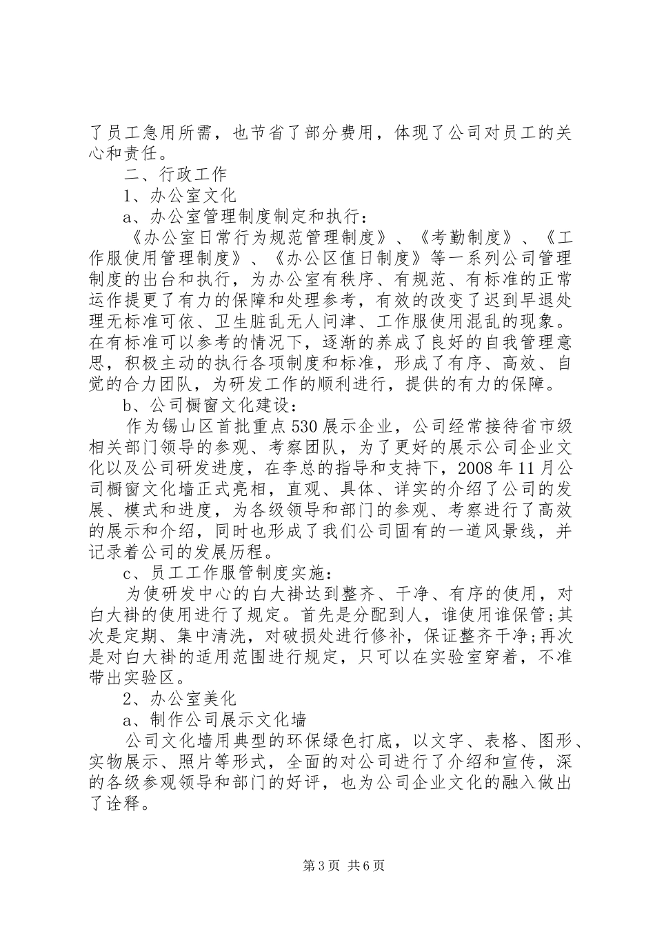 人事部XX年终工作总结 (3)_第3页