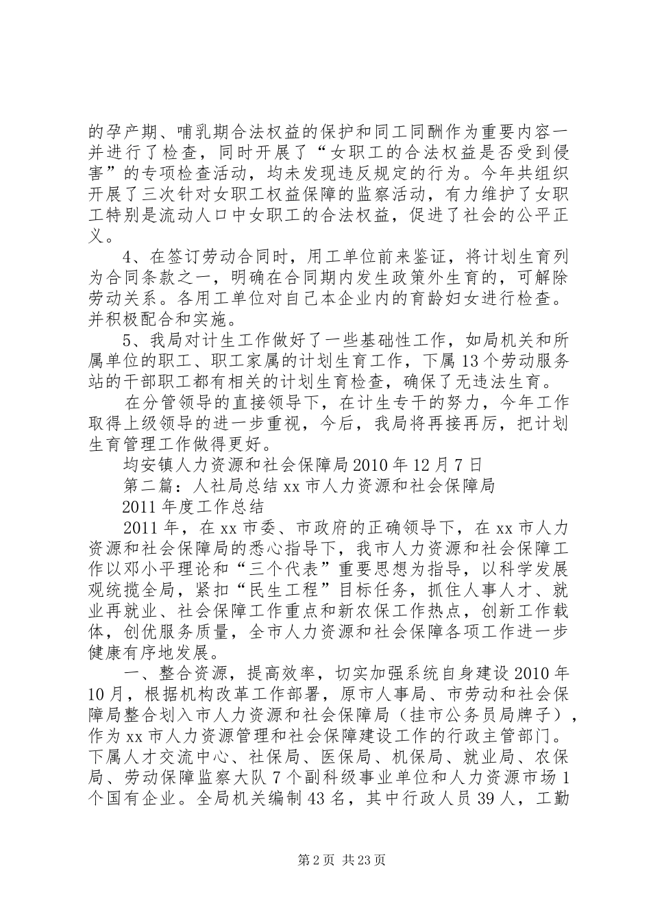 人社局计生总结_第2页