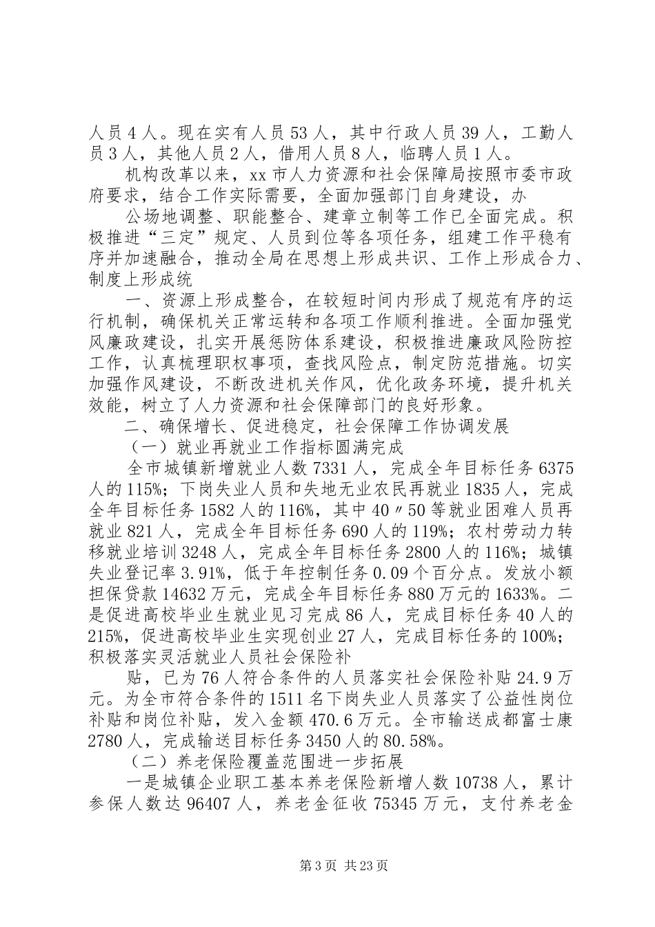 人社局计生总结_第3页