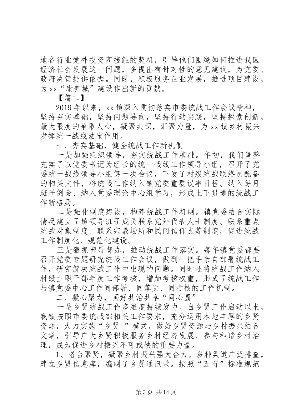 XX年统战工作总结5篇_第3页