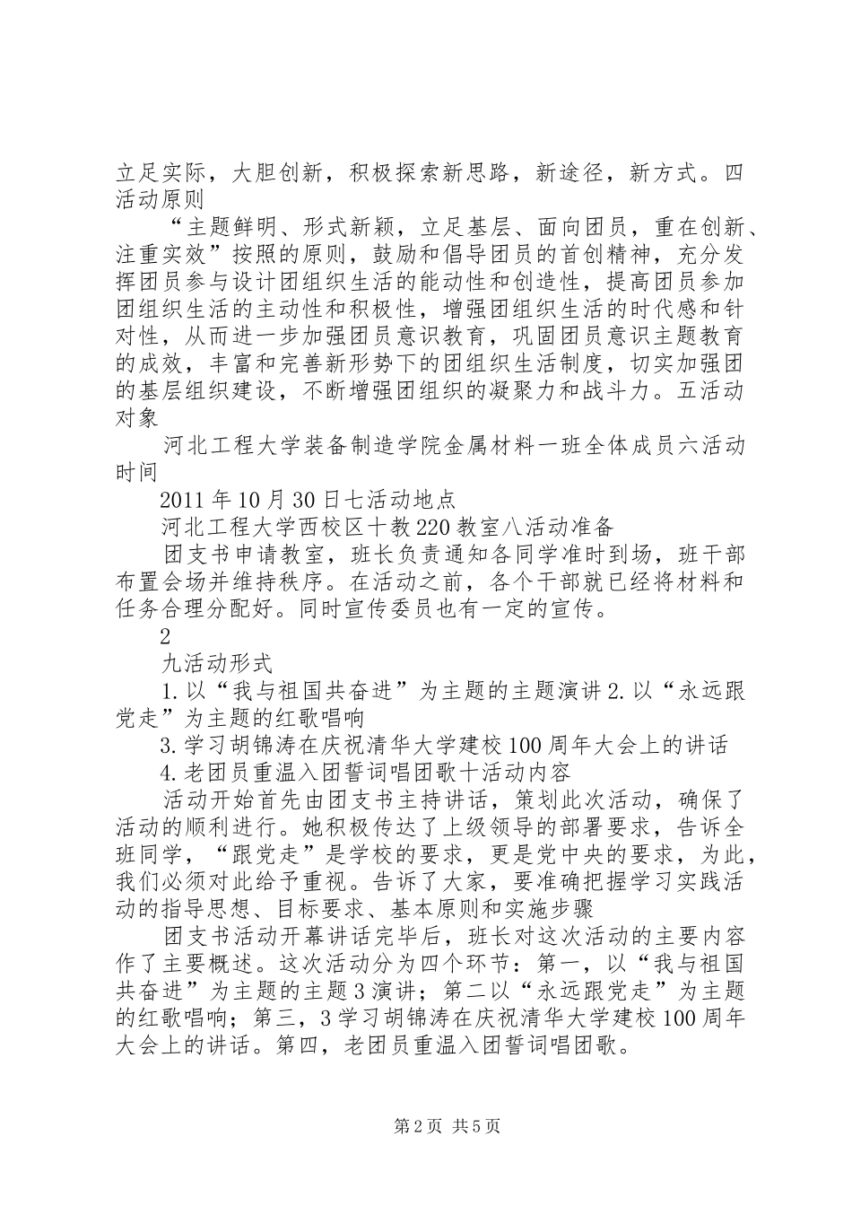 11高材团支部团日活动总结材料_第2页