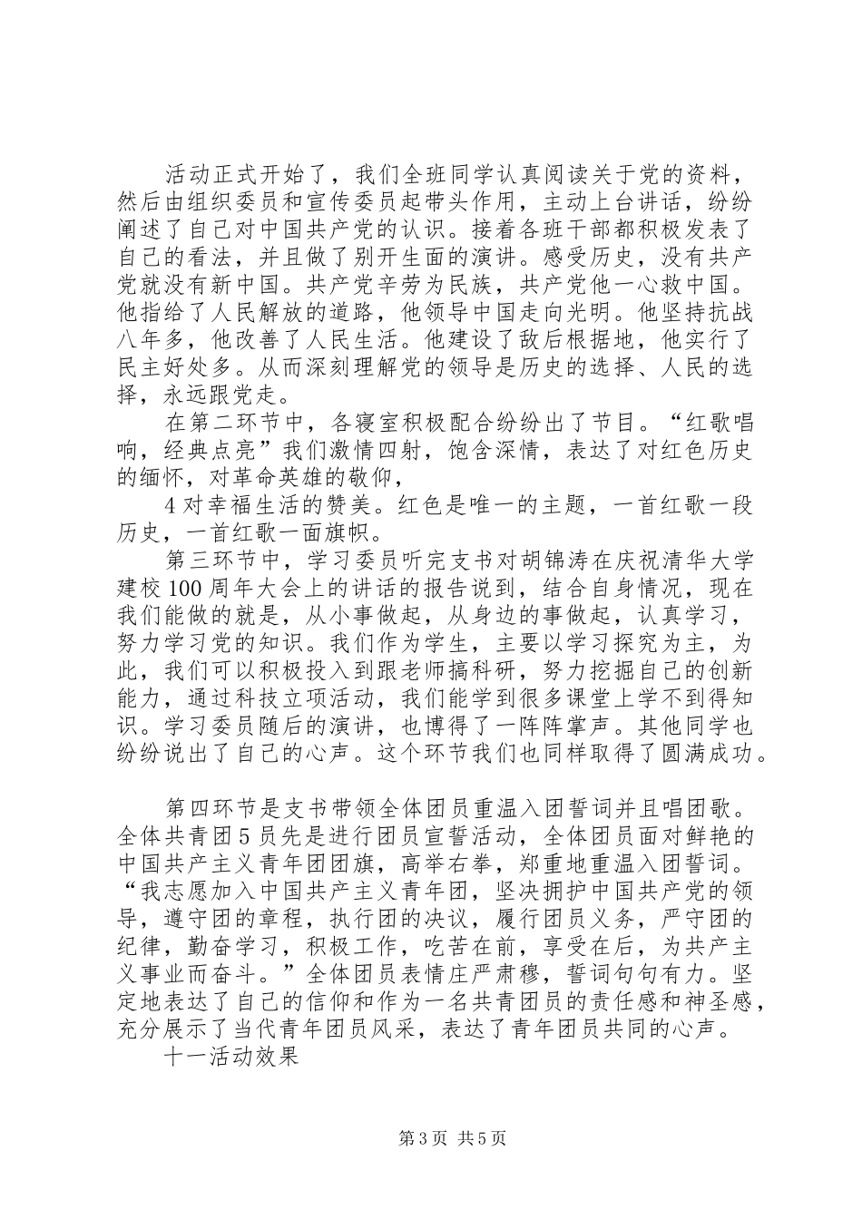 11高材团支部团日活动总结材料_第3页