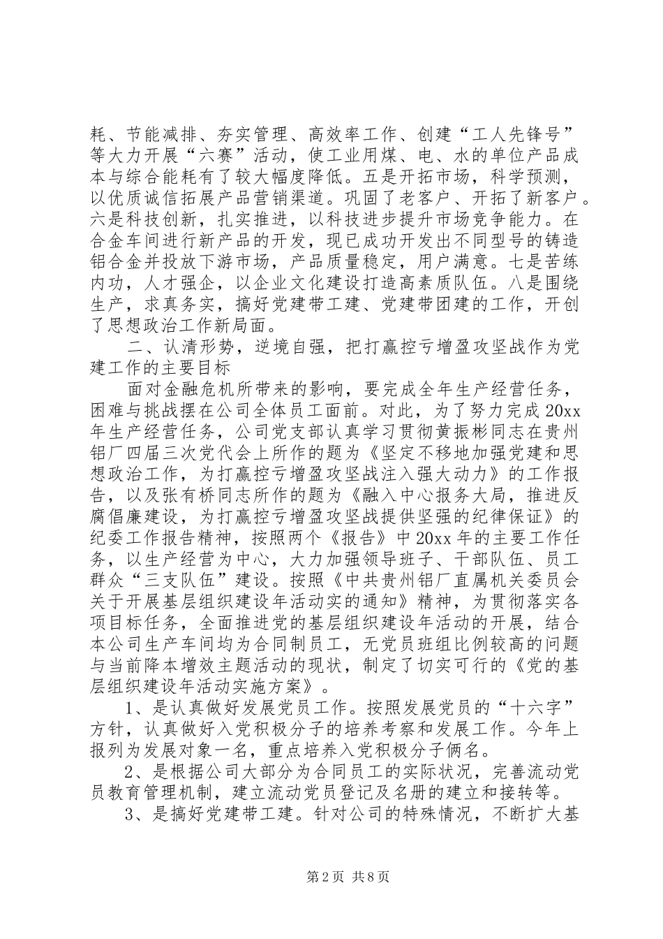 上半年党务工作总结暨下半年工作打算 (3)_第2页