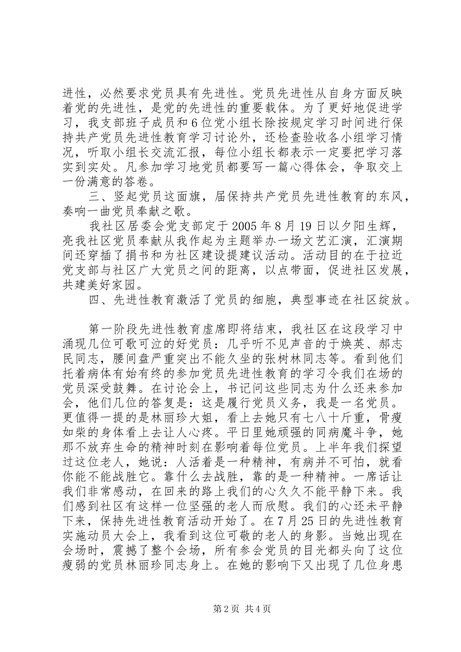 保持共产党员先进性第一阶段工作总结 (3)_第2页
