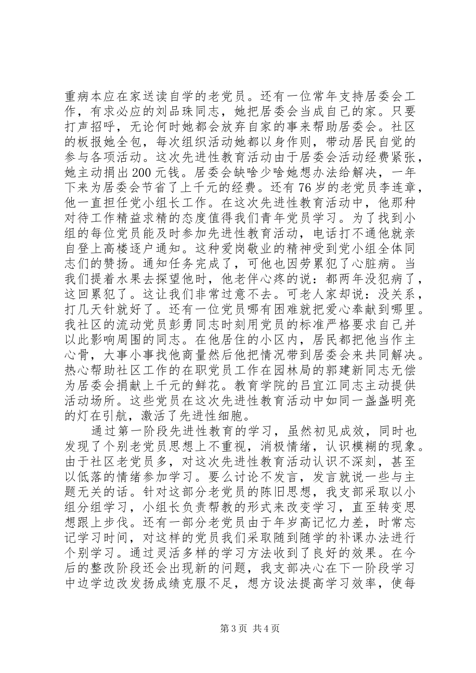 保持共产党员先进性第一阶段工作总结 (3)_第3页