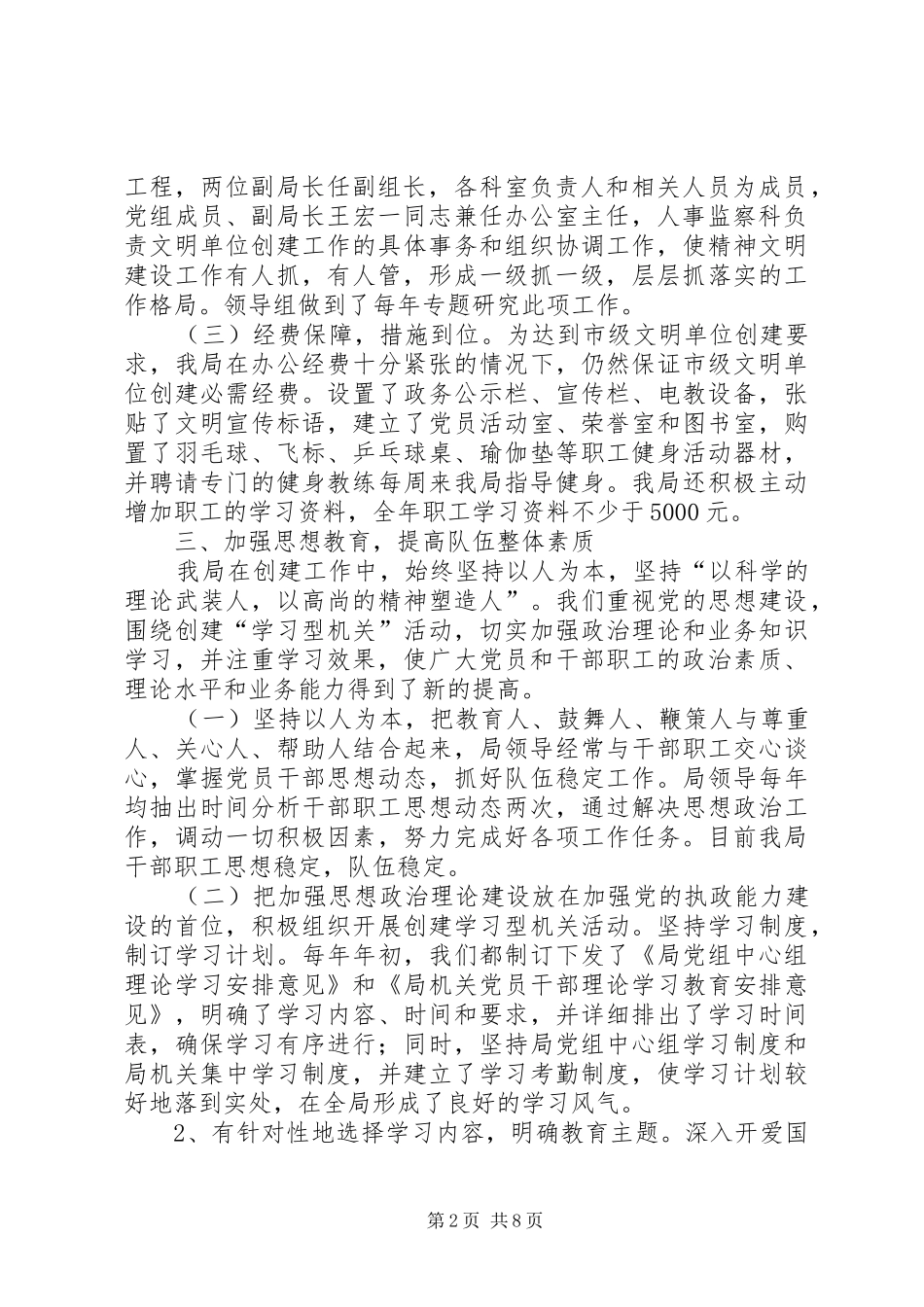 XX年市农机局文明单位争创工作总结范文总结范文_第2页