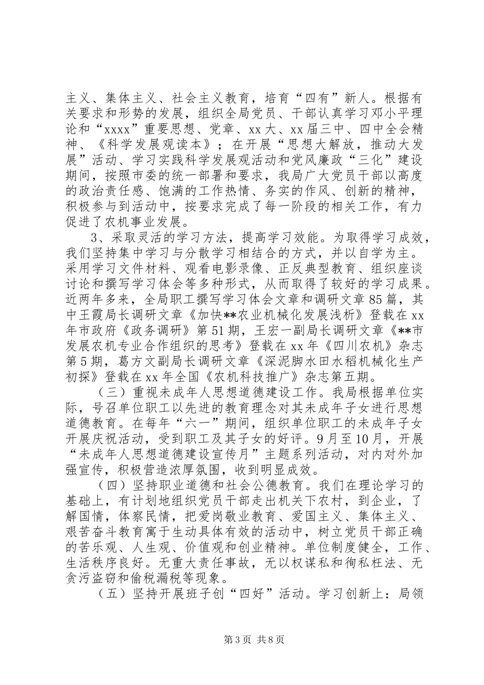 XX年市农机局文明单位争创工作总结范文总结范文_第3页