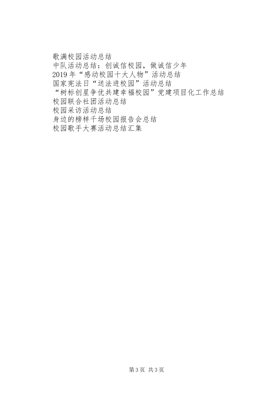“新生适应——校园环行接力”活动总结_第3页