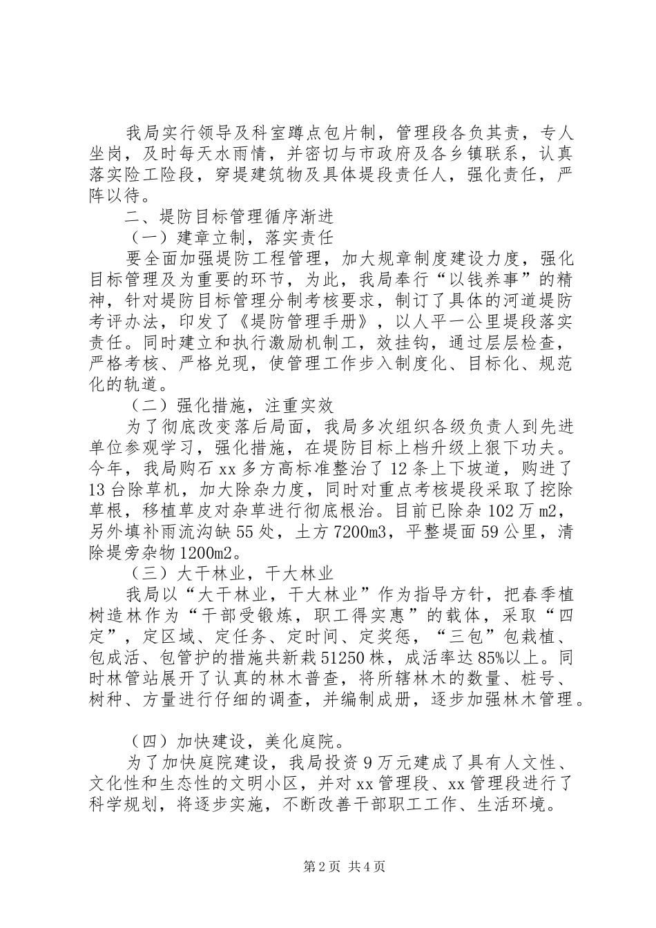 XX年12月水利局工作总结范文_第2页