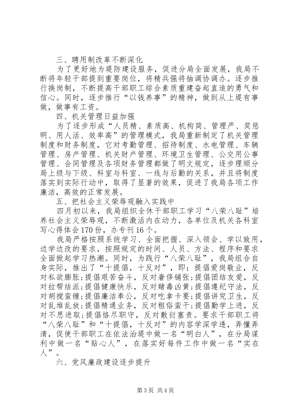 XX年12月水利局工作总结范文_第3页