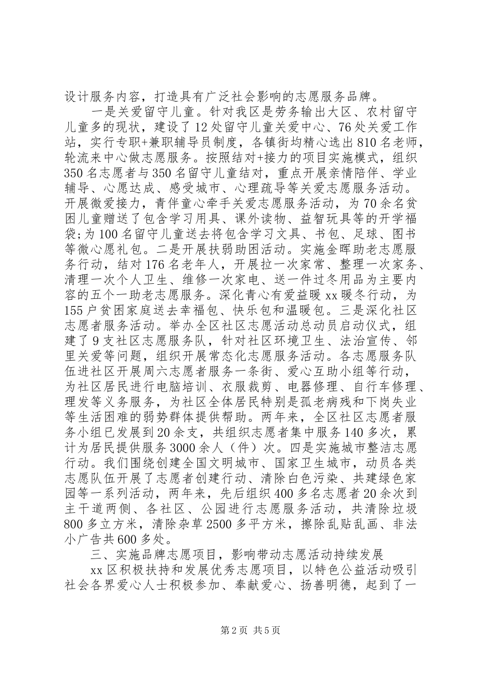 XX区志愿服务活动工作总结及下步打算_第2页