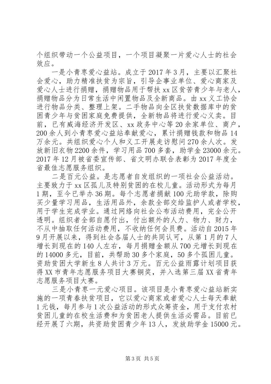 XX区志愿服务活动工作总结及下步打算_第3页
