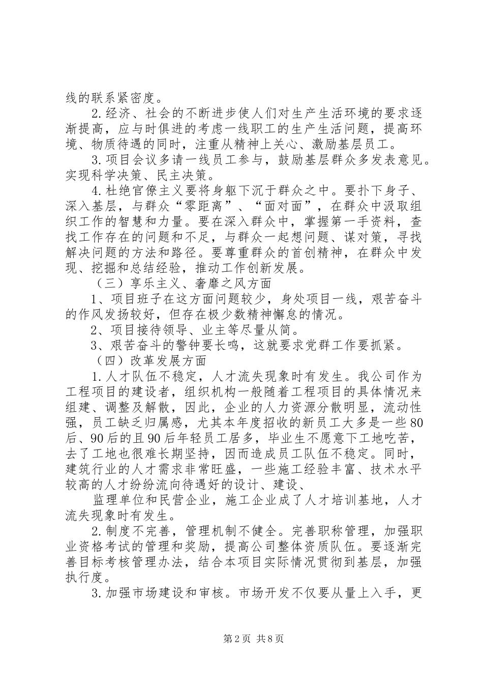 一周值班情况总结_第2页