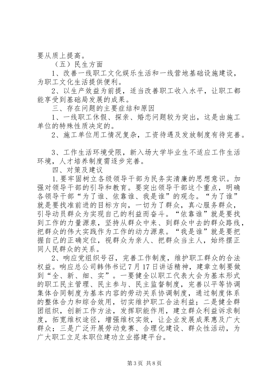 一周值班情况总结_第3页