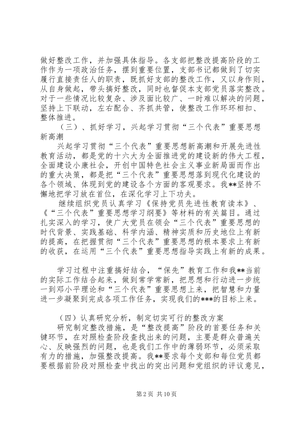 “整改提高”阶段的总结（通用版）_第2页