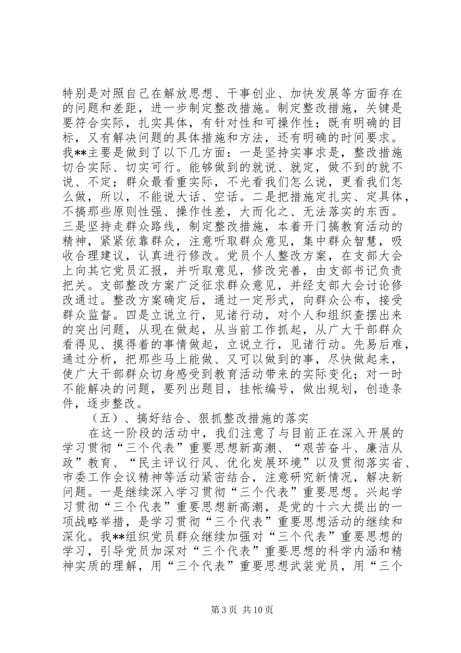 “整改提高”阶段的总结（通用版）_第3页