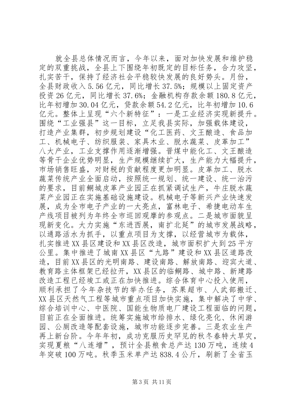 乡镇经济发展总结会发言范文_第3页