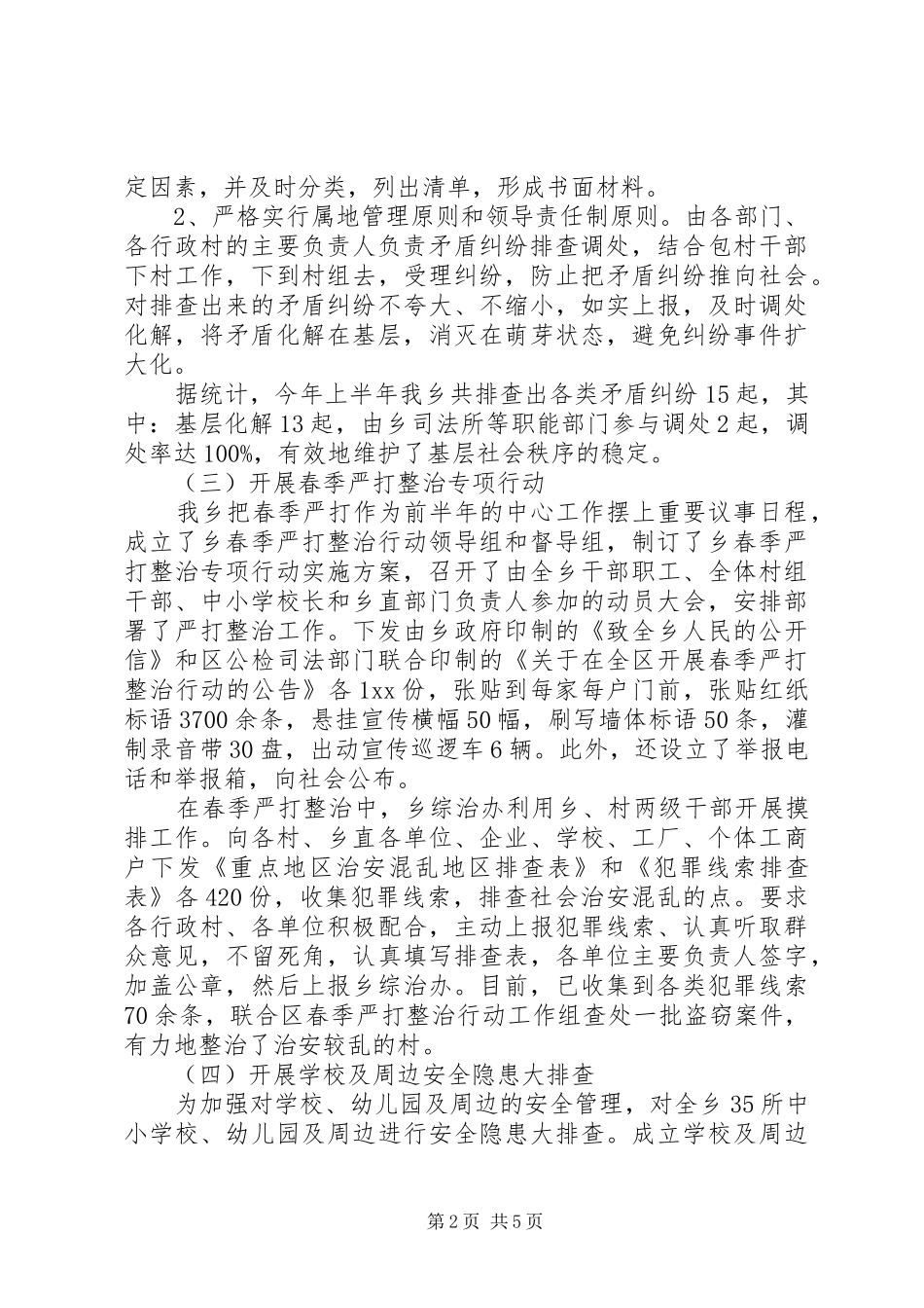 上半年综治和平安建设工作总结及下半年工作计_第2页